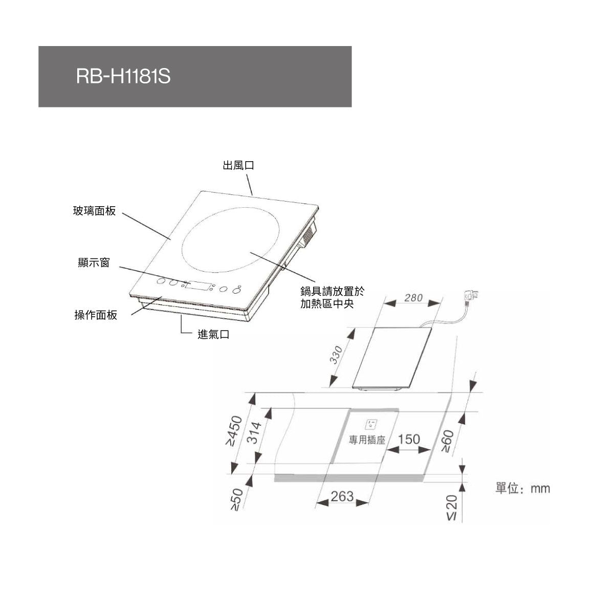 Rinnai 林內｜RB-H1181S IH智慧感應單口爐(含運不安裝，安裝費另計)