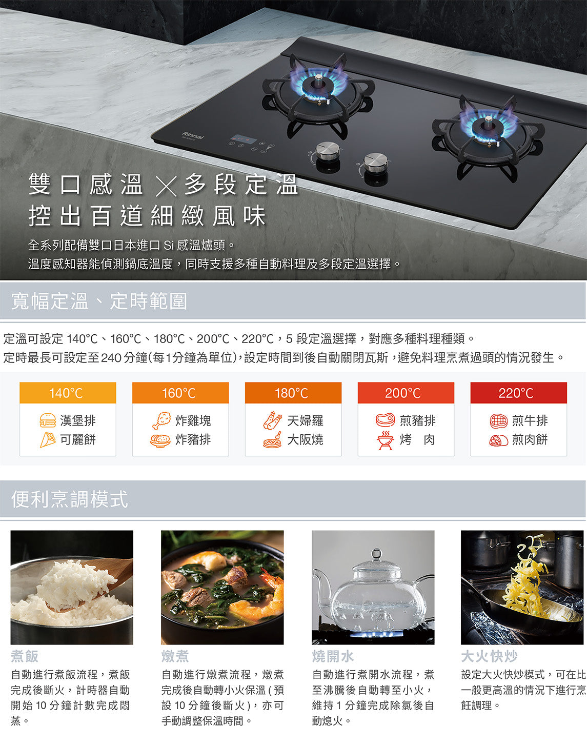 Rinnai 林內｜RB-A2760S 檯面式緻溫二口爐(不鏽鋼)(定溫)(定時)(含運不安裝，安裝費另計)