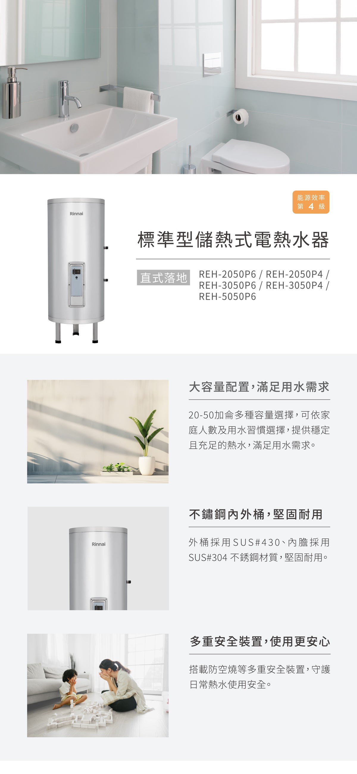 Rinnai 林內｜REH-5050P6 50加侖儲熱式直立式電熱水器(含運不安裝，安裝費另計)