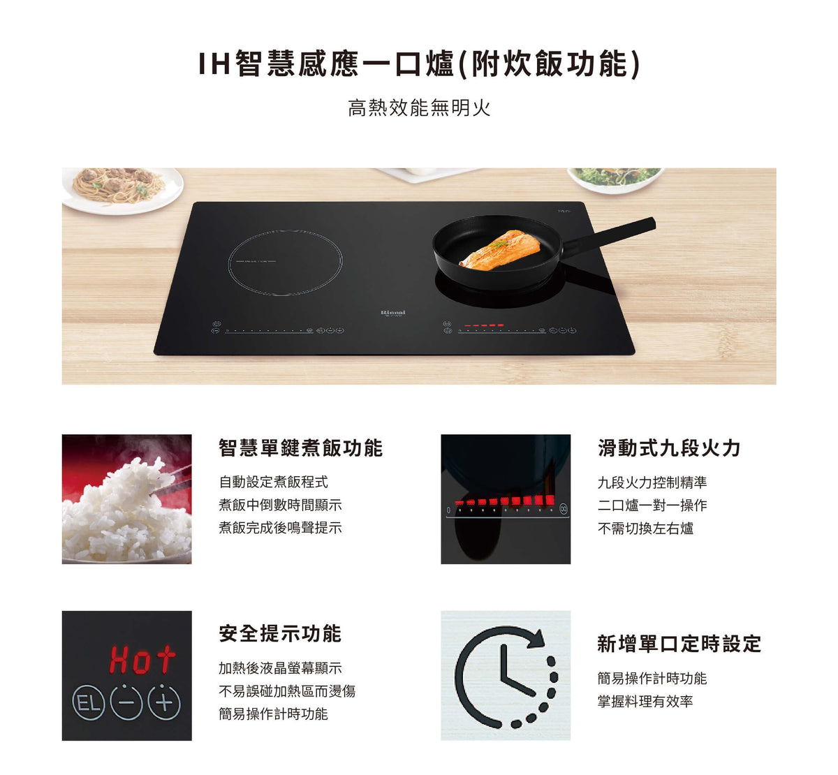 Rinnai 林內｜RB-1132HA IH智慧感應單口爐(附炊飯功能) (含運不安裝，安裝費另計)
