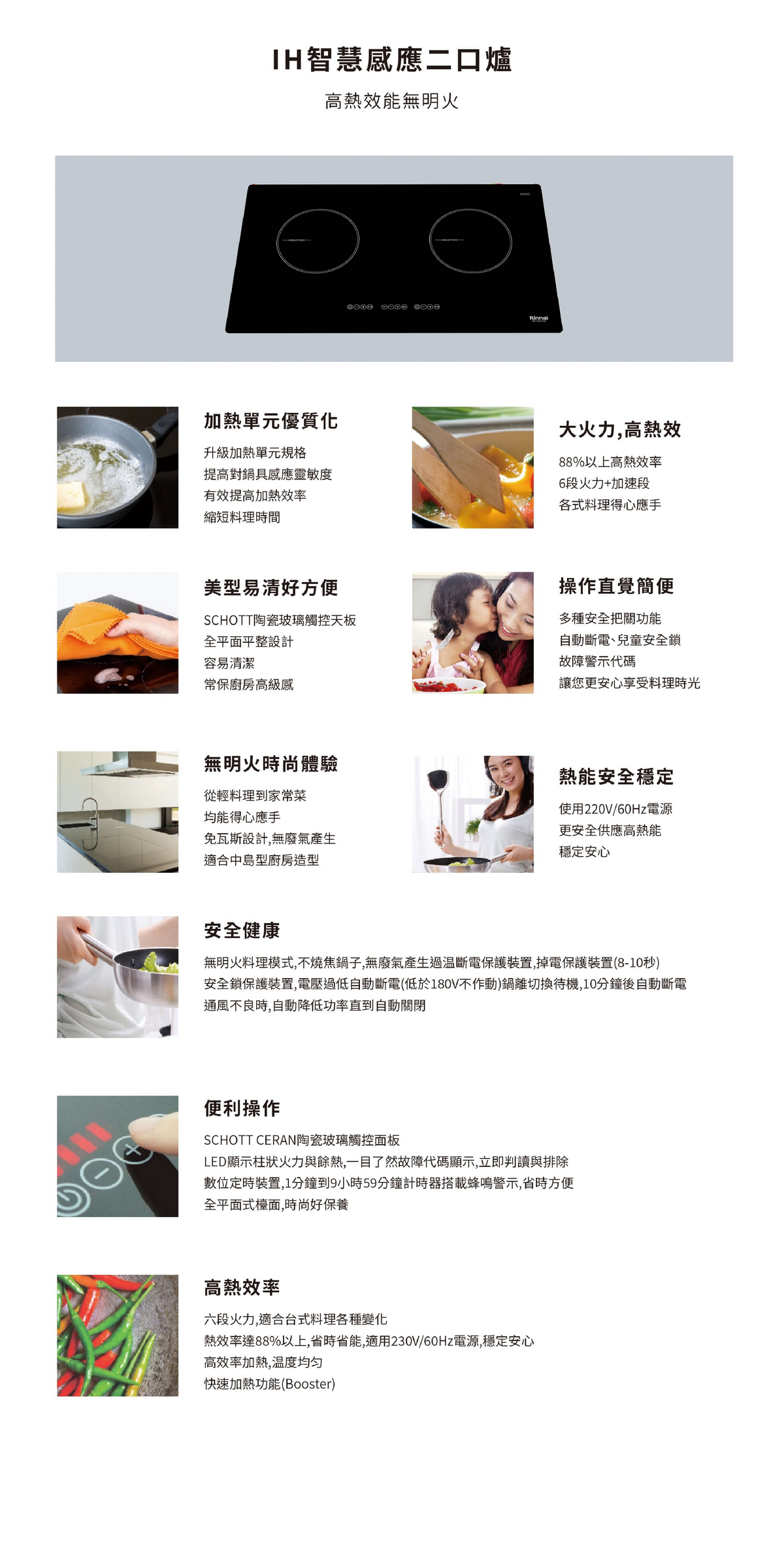 Rinnai 林內｜RB-2231HA IH智慧感應雙口爐(含運不安裝，安裝費另計)