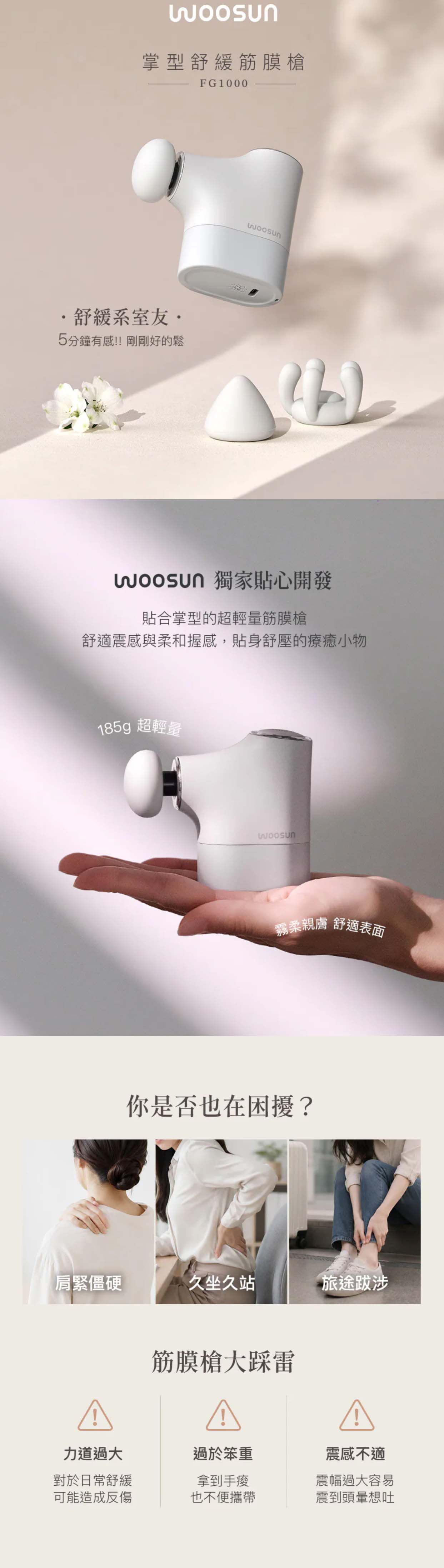 ARTISAN｜woosun 掌型舒緩筋膜槍 FG1000