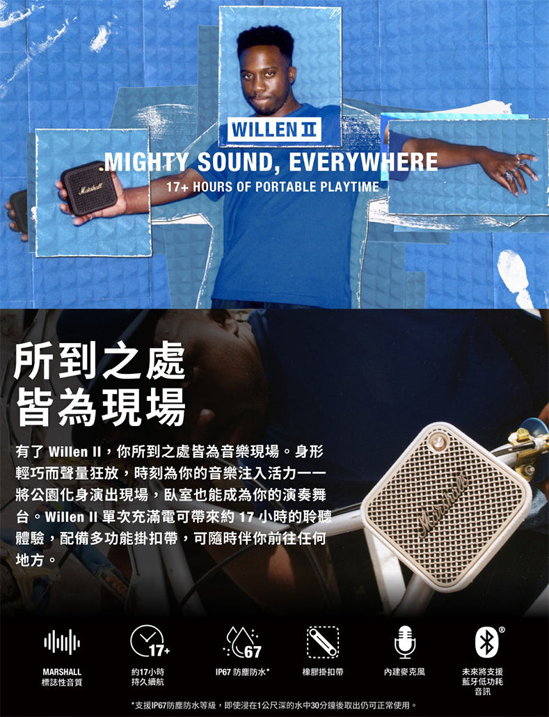 Marshall｜Willen II 攜帶式藍牙喇叭（古銅黑/奶油白)