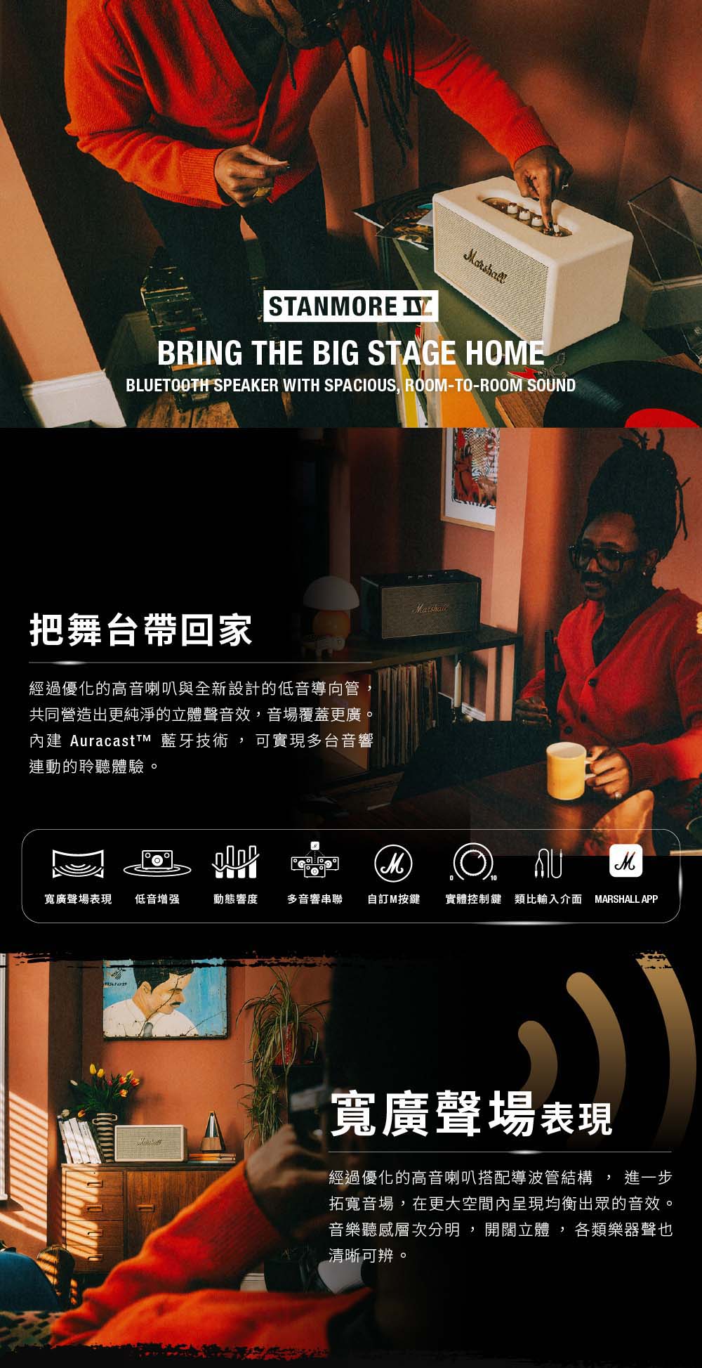 Marshall｜Stanmore IV 家用式藍牙喇叭 2色