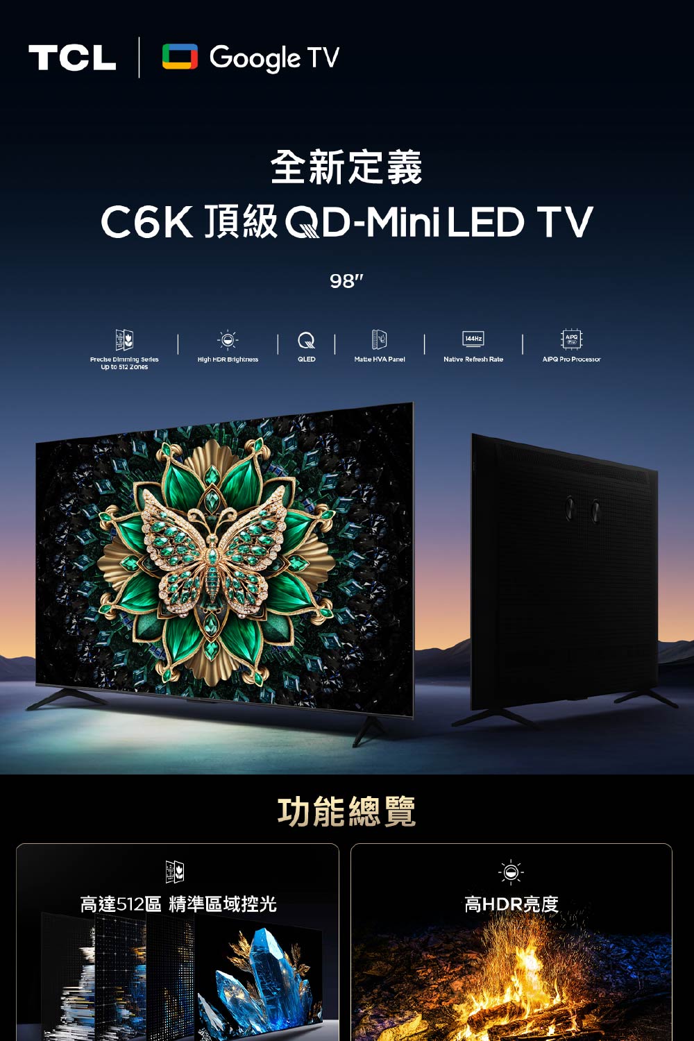 TCL｜98吋 C6K 頂級QD-Mini LED Google TV 量子智能連網液晶顯示器 98C6K