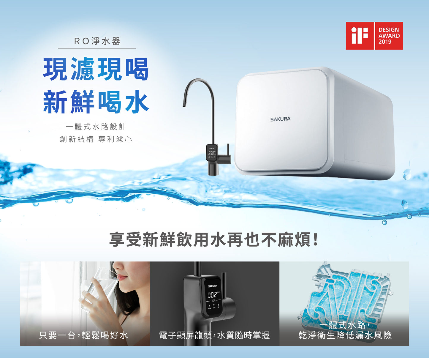 Sakura櫻花｜RO淨水器 P0261(不含安裝)