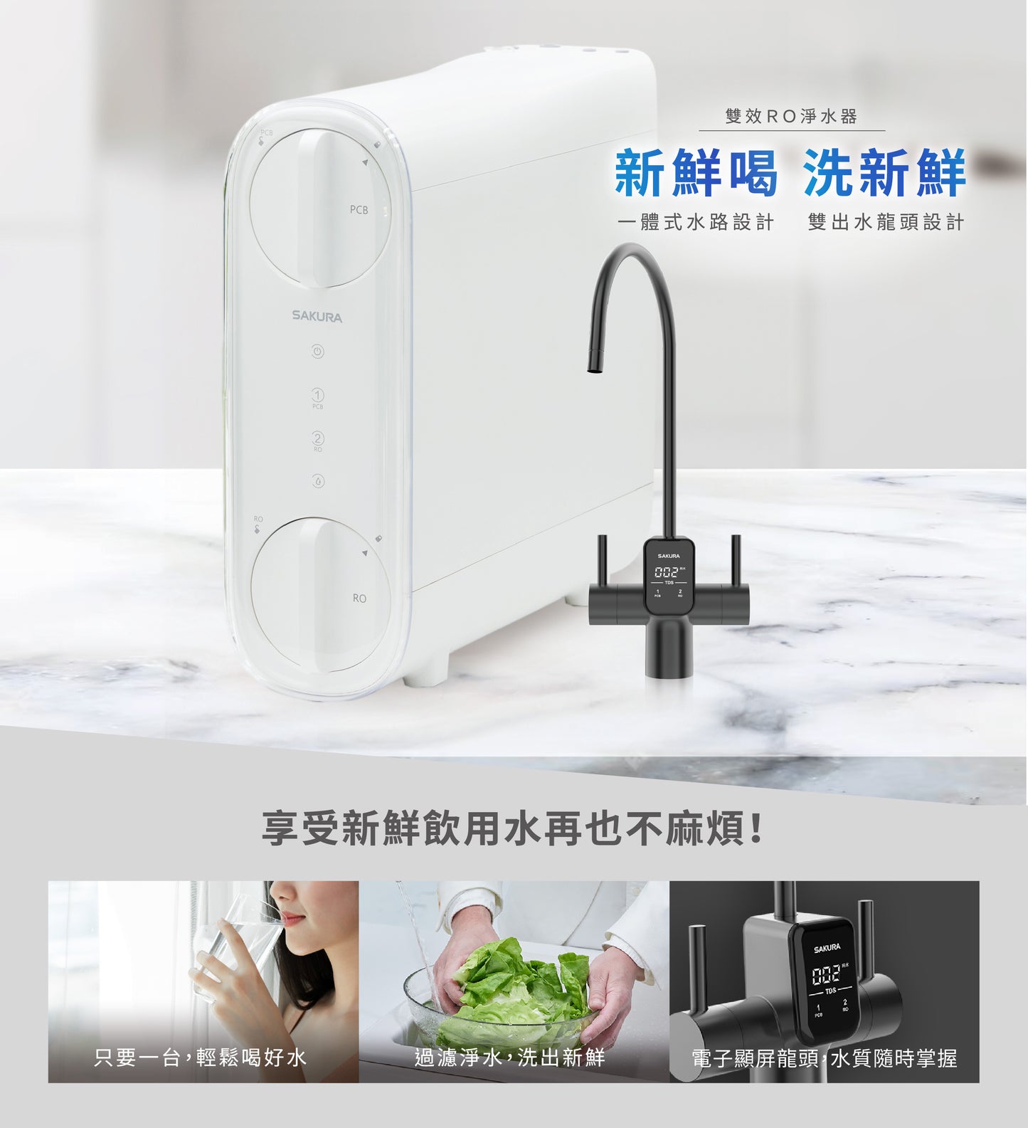 Sakura櫻花｜雙效RO淨水器 P0265 (不含安裝)