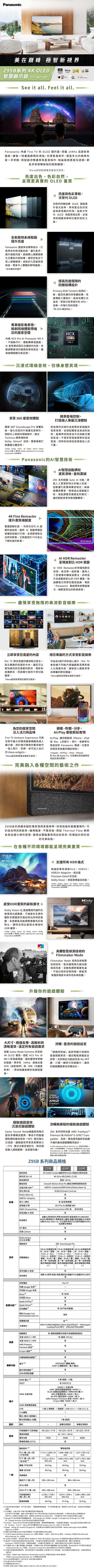 Panasonic 國際牌｜TV-77Z95BGT 77型 旗艦OLED 4K智慧聯網顯示器（含tuner)
