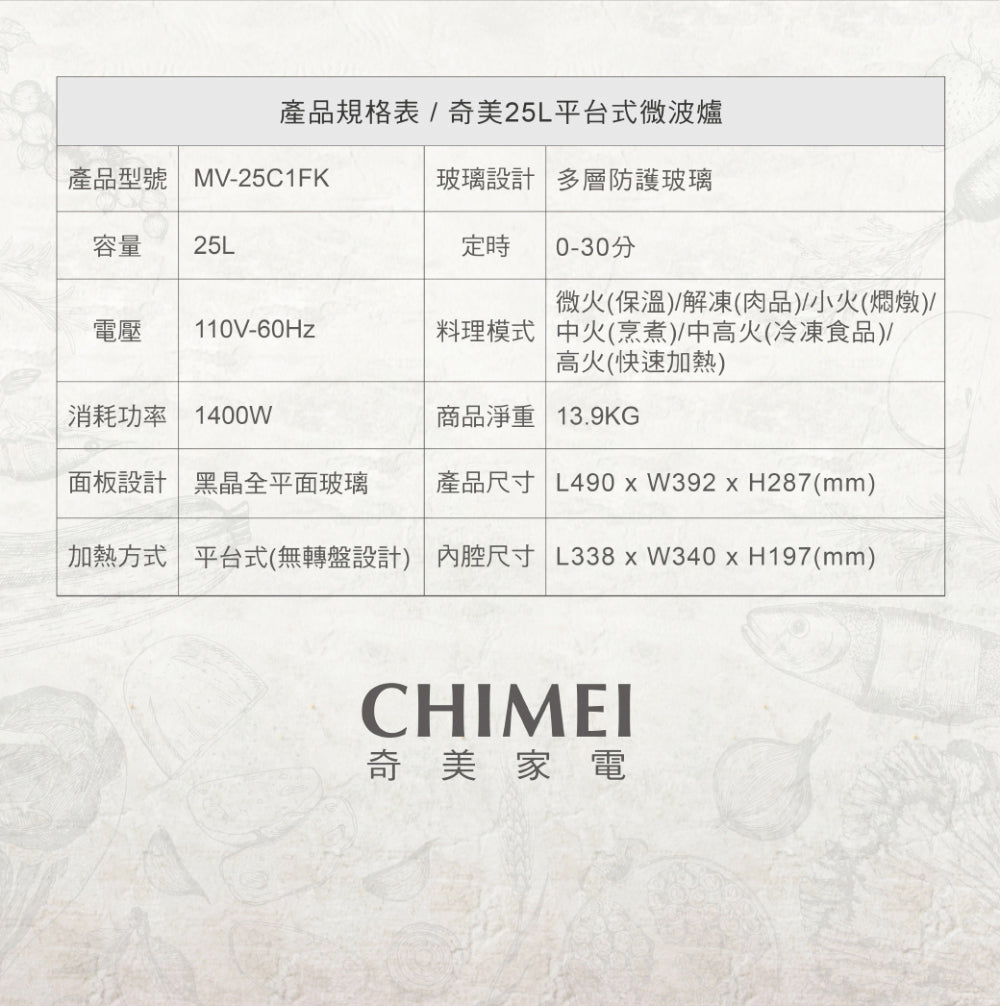 奇美CHIMEI｜MV-25C1FK 25L黑晶平台機械式微波爐