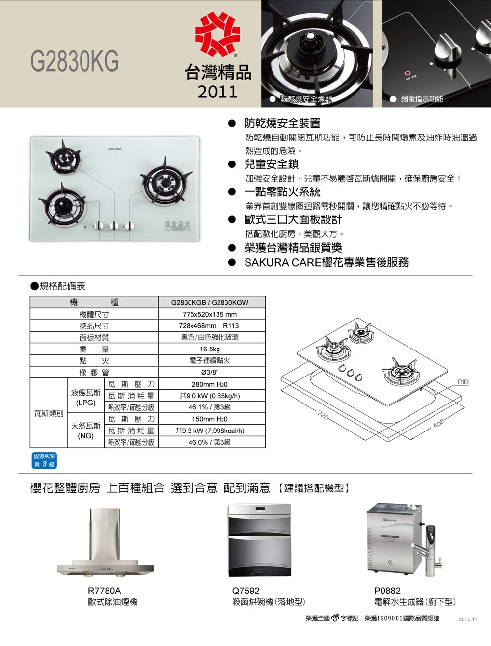 Sakura櫻花｜三口防乾燒節能檯面爐 G2830KGB(不含安裝)