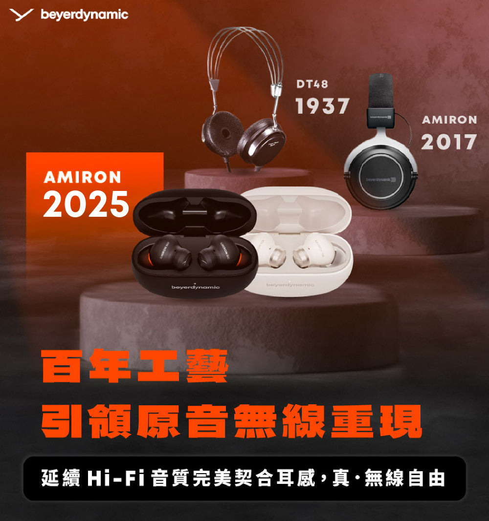 beyerdynamic｜AMIRON 100 真無線藍牙耳機