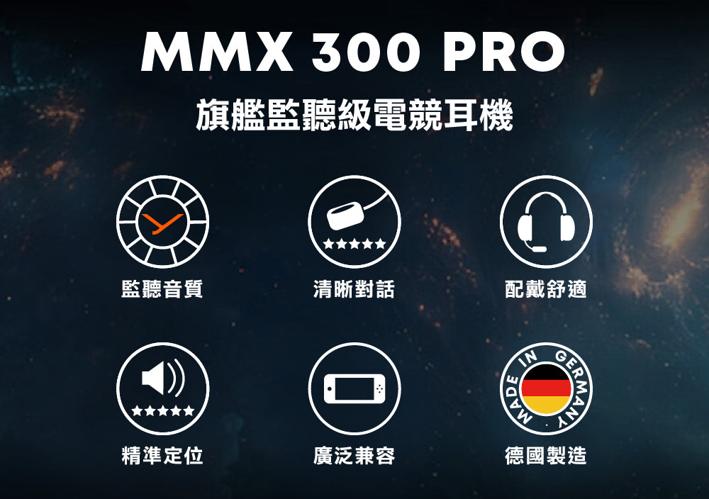 beyerdynamic｜MMX 300 PRO 旗艦監聽級電競耳機