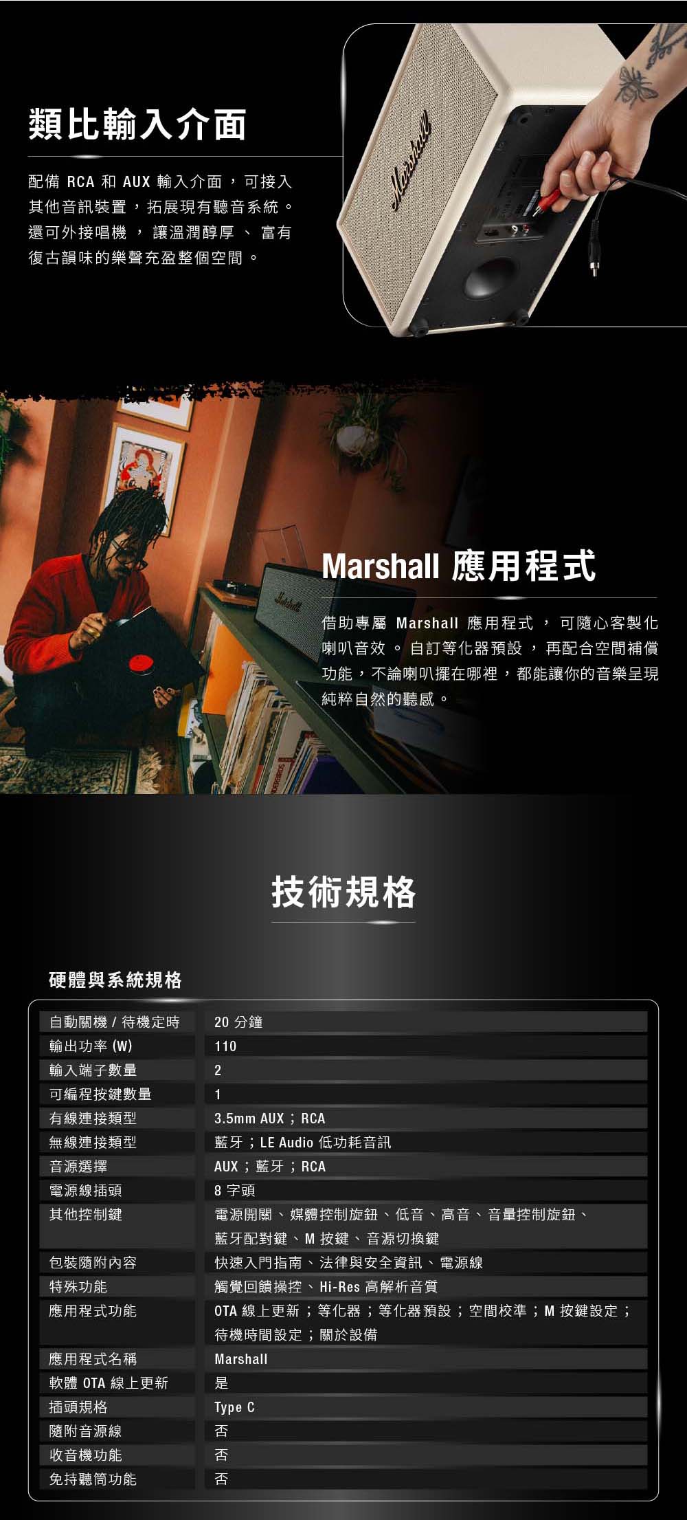 Marshall｜Stanmore IV 家用式藍牙喇叭 2色