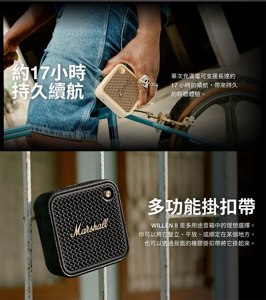Marshall｜Willen II 攜帶式藍牙喇叭（古銅黑/奶油白)