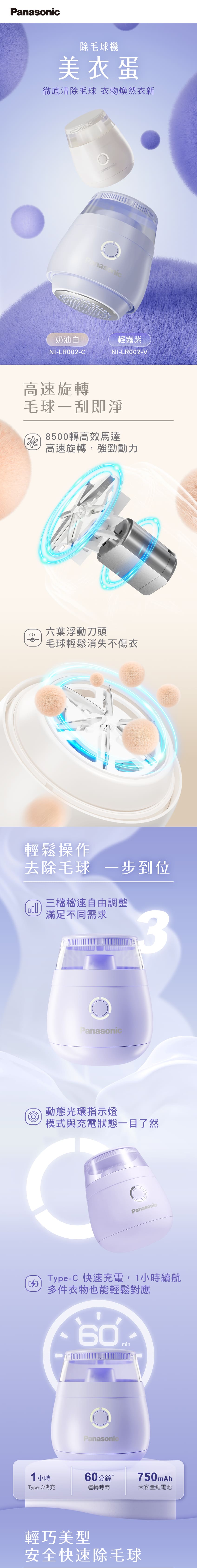Panasonic國際牌 ｜NI-LR002 除毛球機
