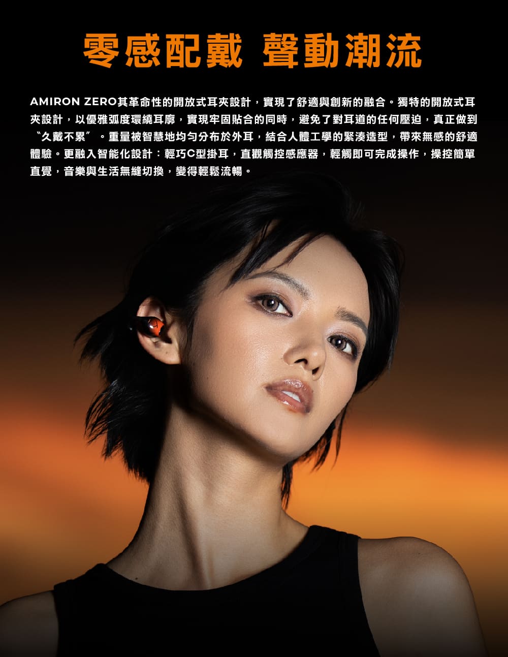 beyerdynamic｜Amiron Zero 開放式藍牙耳夾耳機