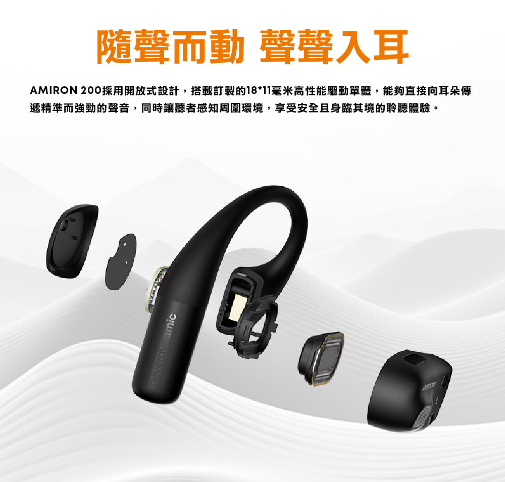 beyerdynamic｜Amiron 200 開放式藍牙耳掛耳機