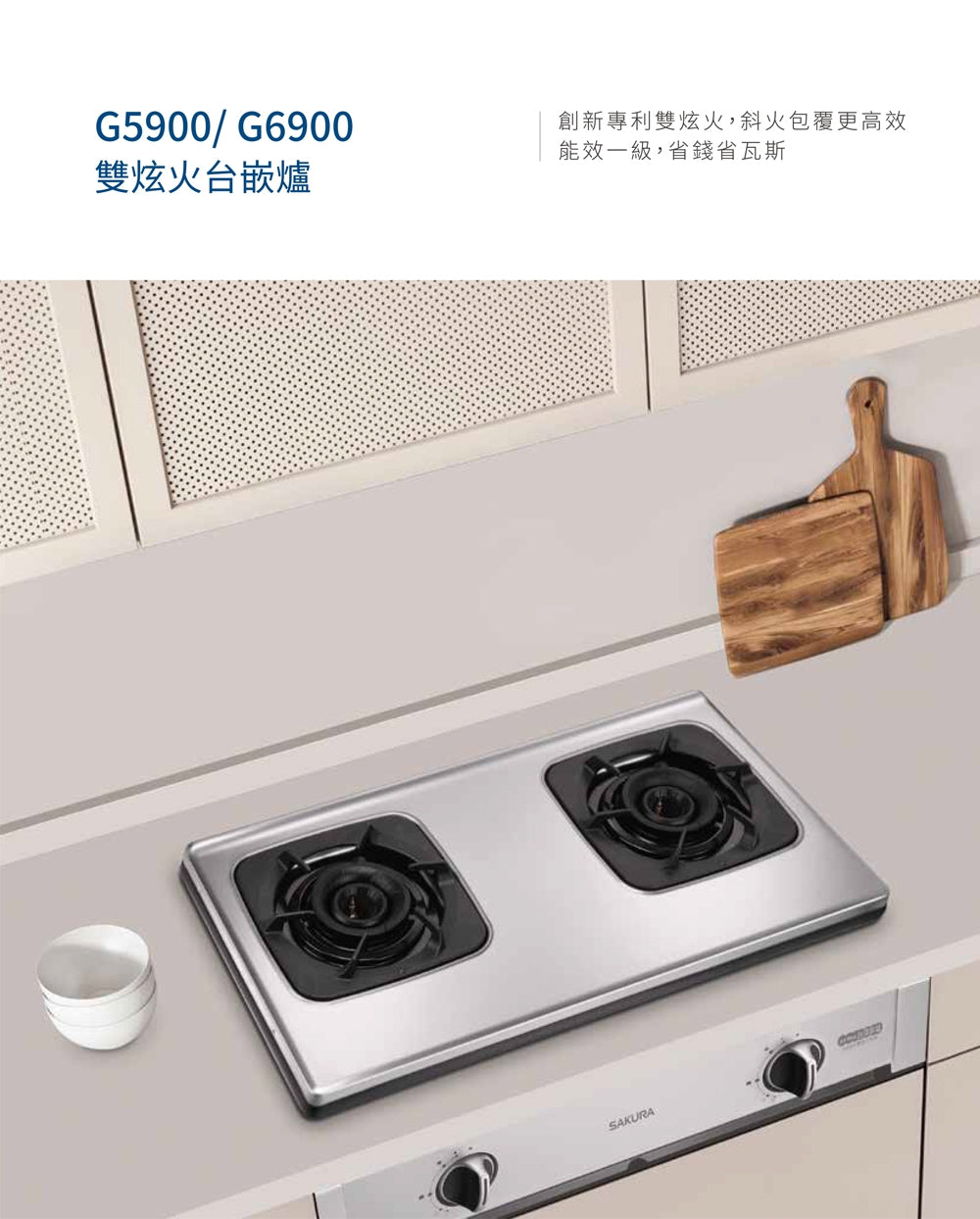 Sakura櫻花｜二口雙炫火台爐 G5900S (不含安裝)