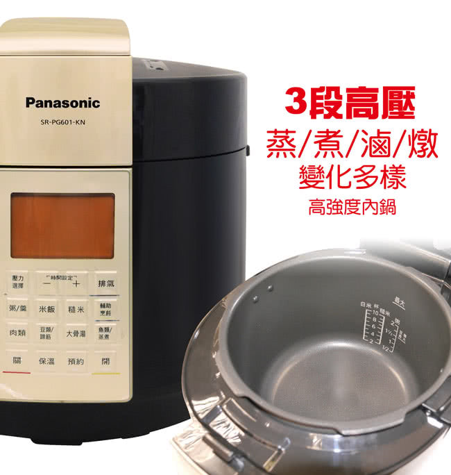 Panasonic國際牌 ｜SR-PG601 6L微電腦壓力鍋