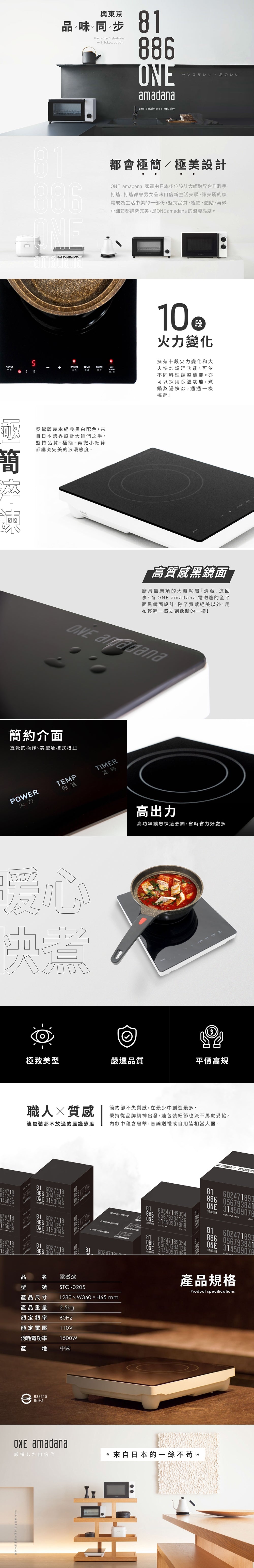 【全新出清】Amadana｜日本智能電磁爐STCI-0205