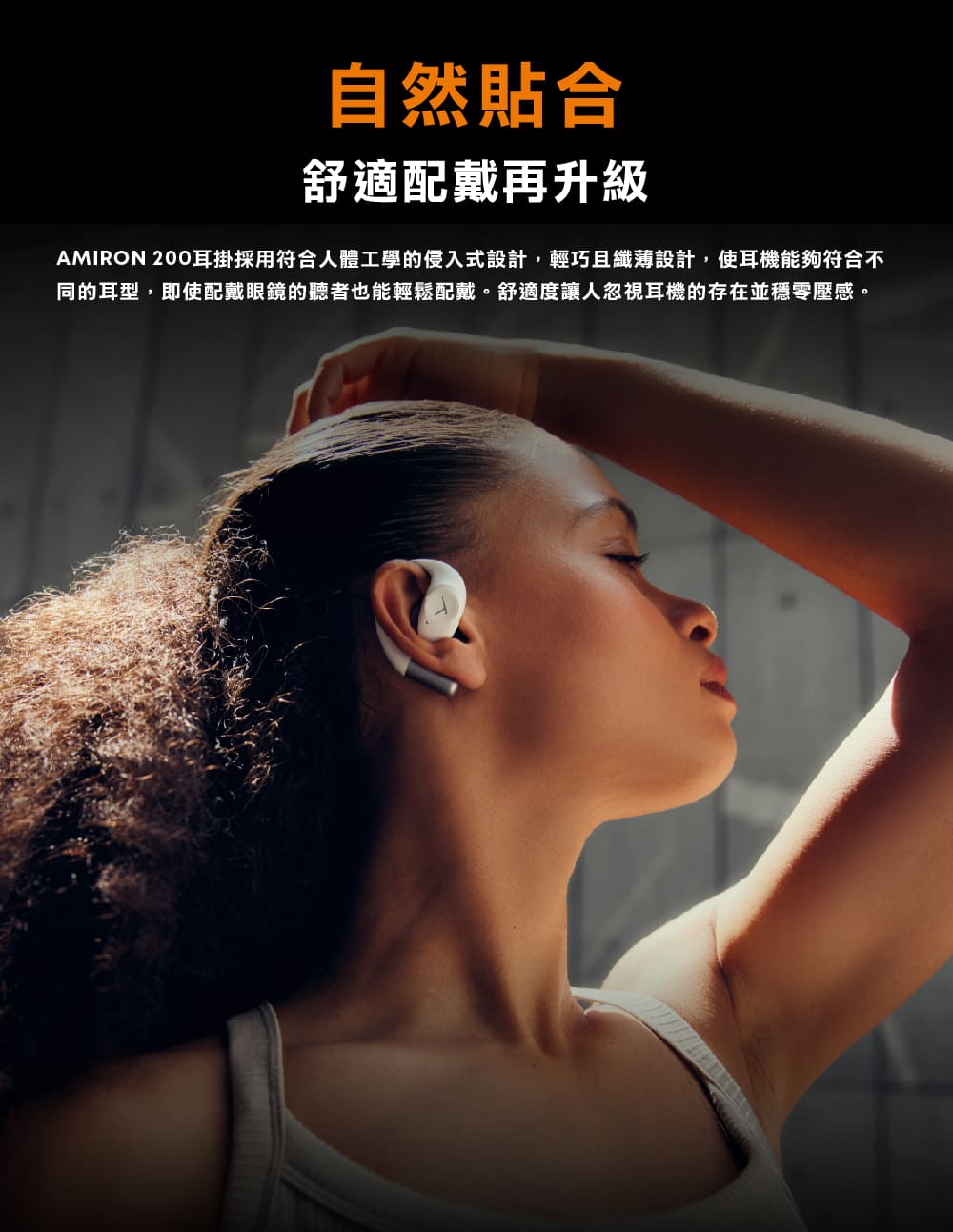 beyerdynamic｜Amiron 200 開放式藍牙耳掛耳機