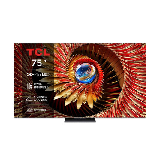 TCL｜75吋 C8K 頂級QD-Mini LED Google TV 量子智能連網液晶顯示器 75C8K