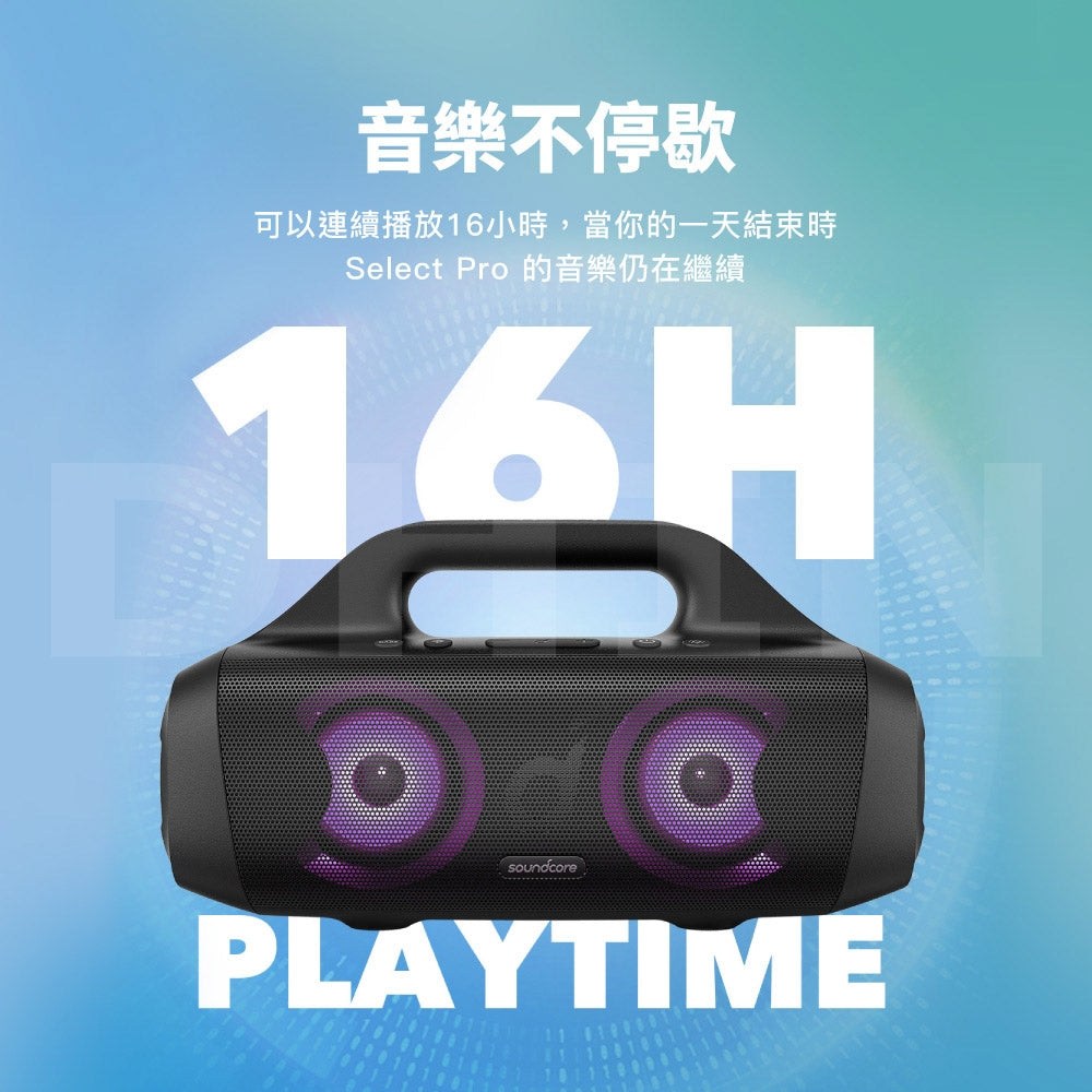 【全新出清】Soundcore | Select Pro 攜帶式防水藍牙喇叭