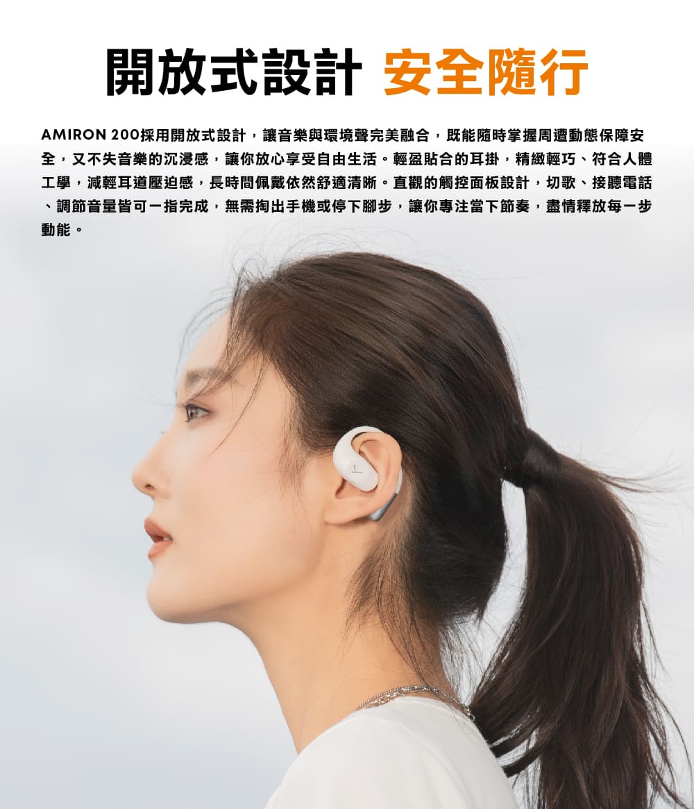 beyerdynamic｜Amiron 200 開放式藍牙耳掛耳機