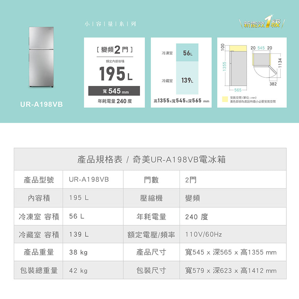 奇美CHIMEI｜195L 雙門變頻冰箱UR-A198VB