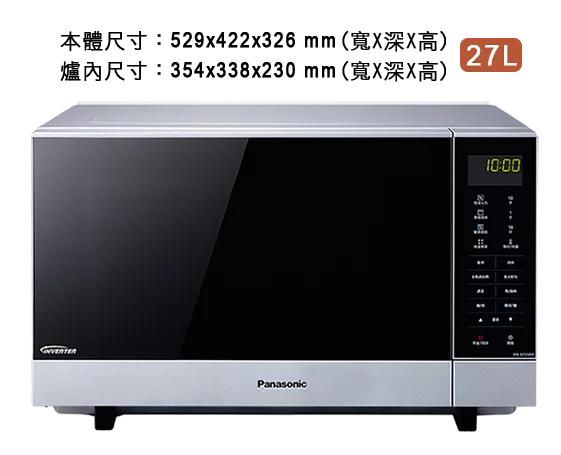 Panasonic 國際牌｜NN-GF574 27公升光波燒烤變頻微波爐