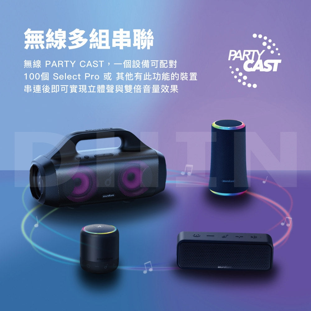 【全新出清】Soundcore | Select Pro 攜帶式防水藍牙喇叭