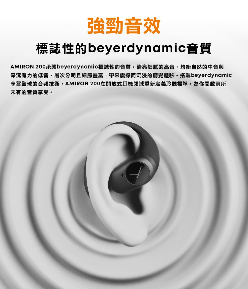 beyerdynamic｜Amiron 200 開放式藍牙耳掛耳機