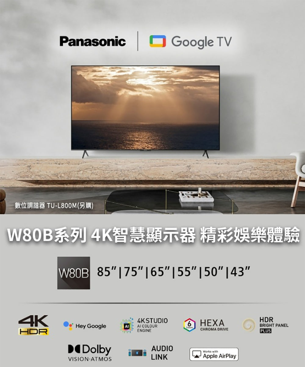 Panasonic國際牌 ｜TN-85W80BGT 85型4K HDR Google TV聯網顯示器 無視訊盒