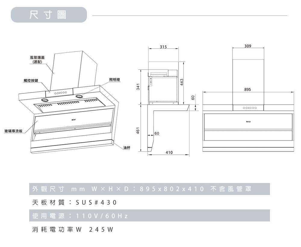 Rinnai 林內｜RH-L9702D 頂側雙吸排油煙機(含運不安裝，安裝費另計)