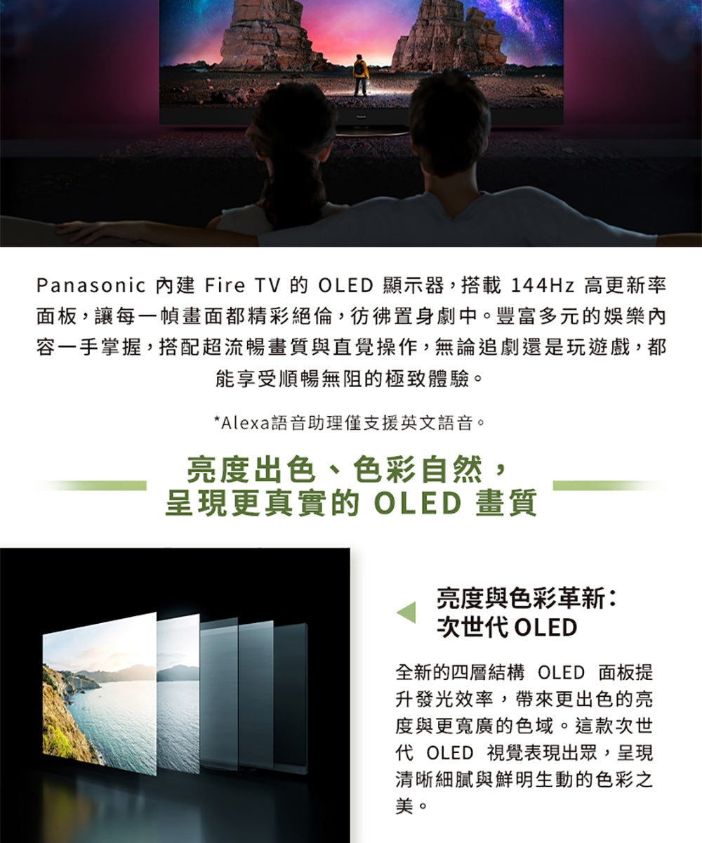Panasonic國際牌 ｜TV-55Z95BGT 55型4K 旗艦OLED 144Hz Fire TV聯網顯示器 無視訊盒