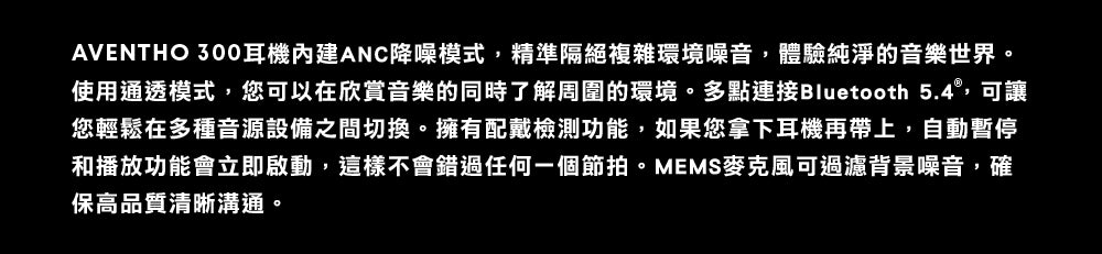 beyerdynamic｜Aventho300 旗艦藍牙耳罩式耳機
