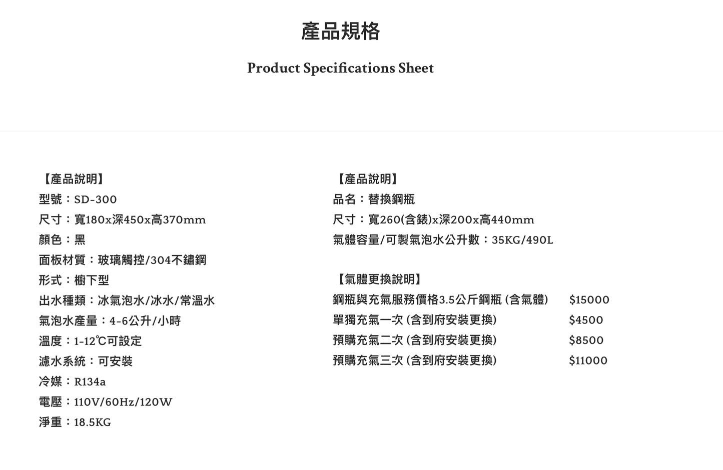 Celinda賽寧 | SD-300 櫥下式冰氣泡水機
