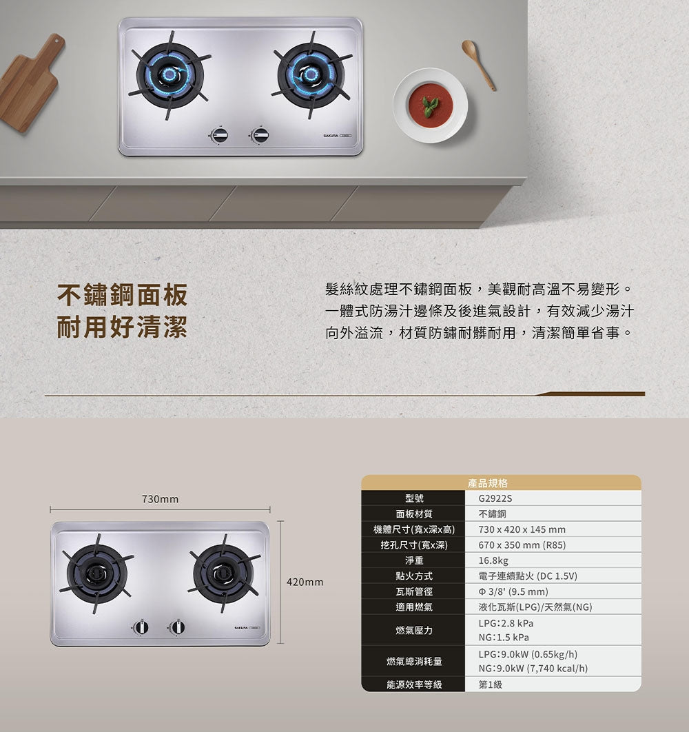 Sakura櫻花｜雙炫火二口不鏽鋼檯面爐G2922S  (不含安裝)