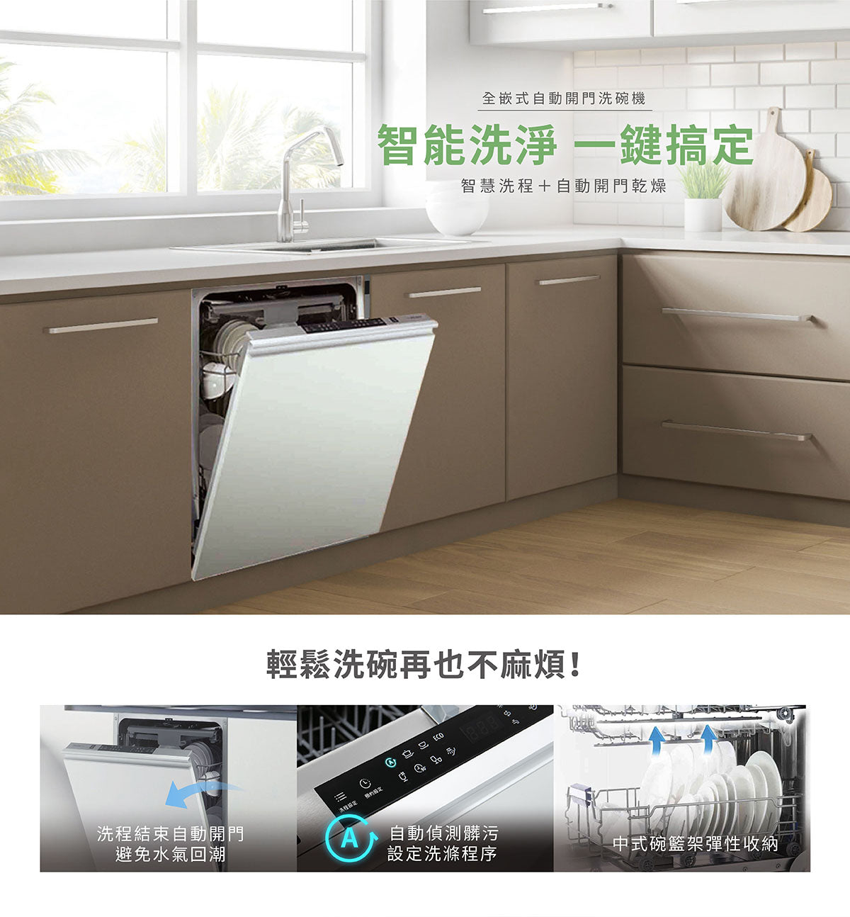 Sakura櫻花｜全嵌式自動開門洗碗機 E7783