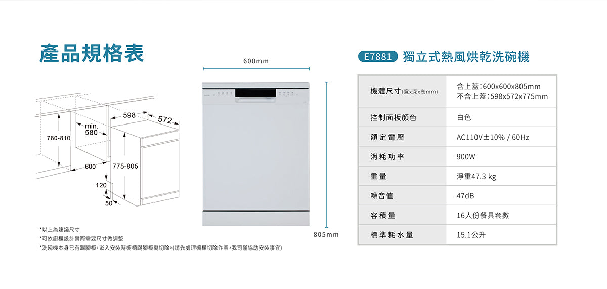 Sakura櫻花｜獨立式熱風烘乾洗碗機 E7881