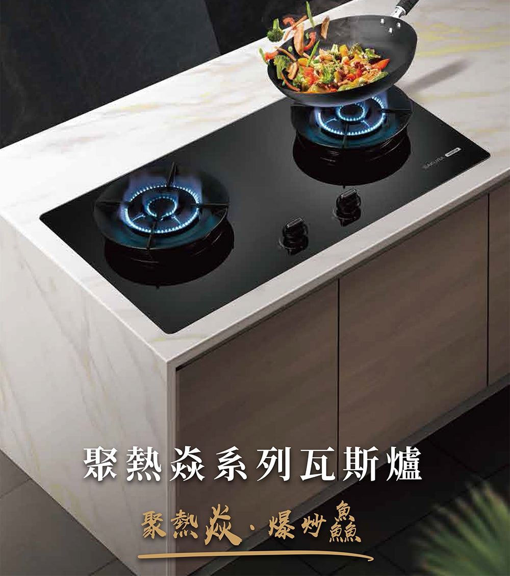 Sakura櫻花｜聚熱焱檯面爐 G2523YG(不含安裝)