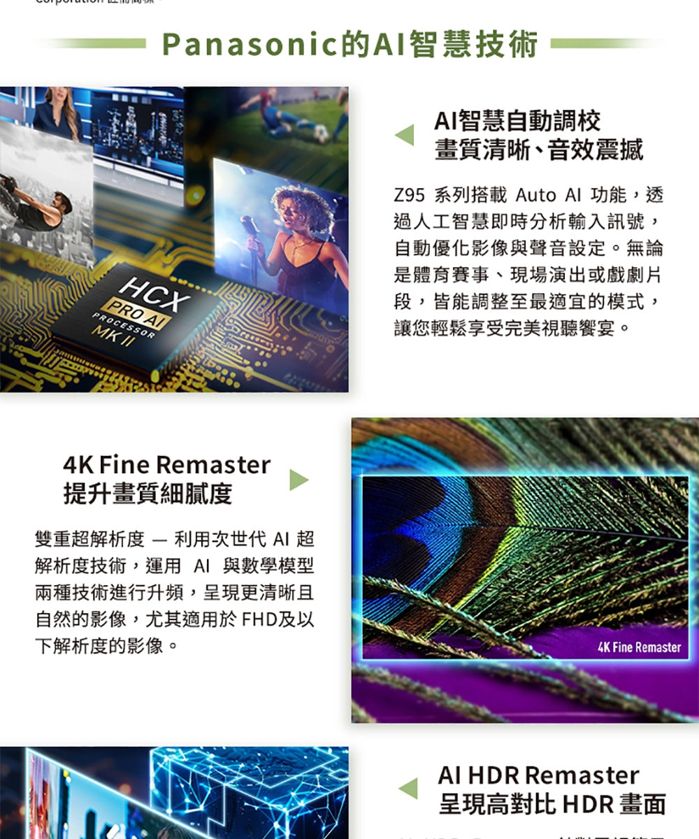 Panasonic國際牌 ｜TV-55Z95BGT 55型4K 旗艦OLED 144Hz Fire TV聯網顯示器 無視訊盒