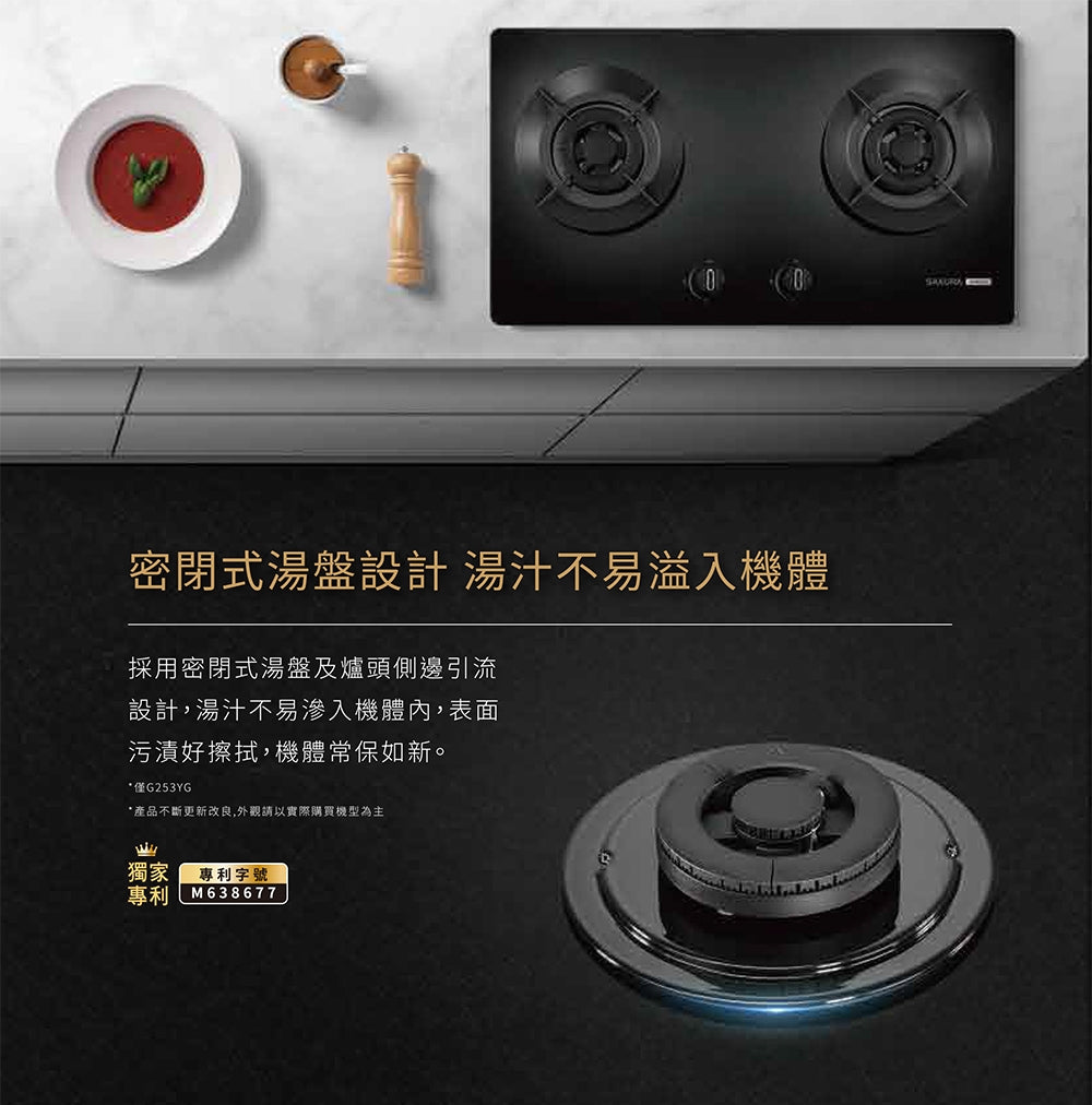Sakura櫻花｜聚熱焱檯面爐 G2523YG(不含安裝)