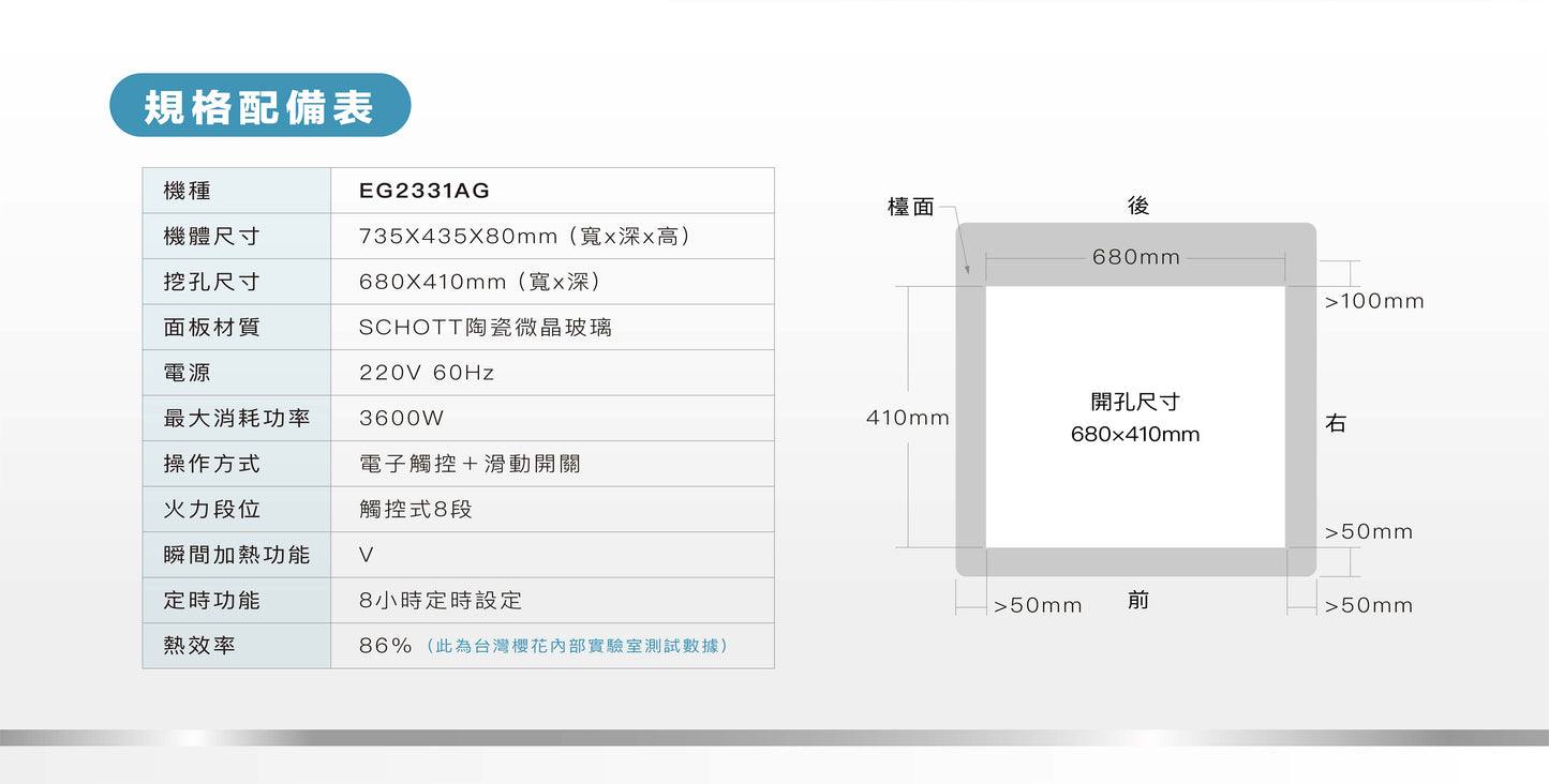 Sakura櫻花｜雙口IH感應爐 EG2331AG