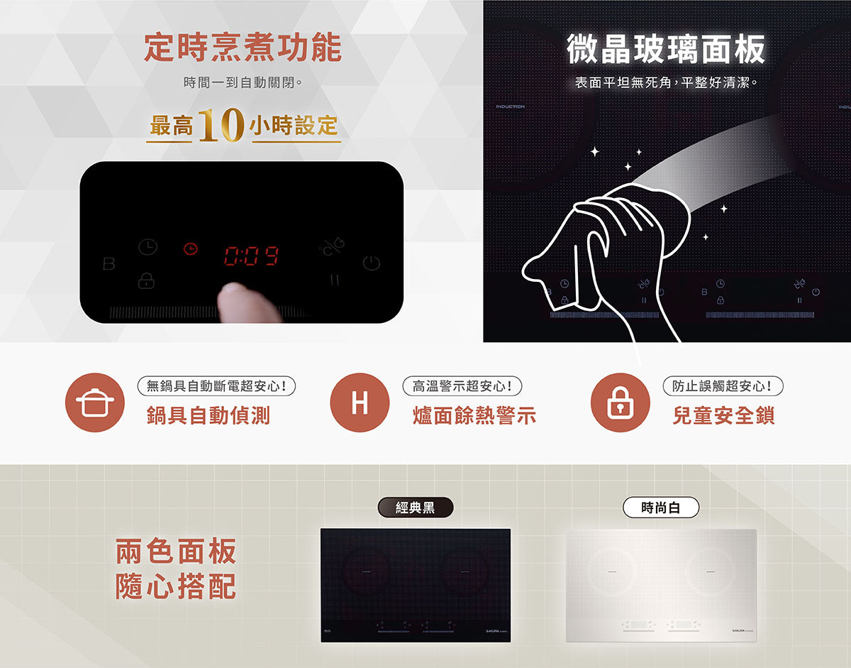 Sakura櫻花｜雙口IH感應爐 EG2350GW