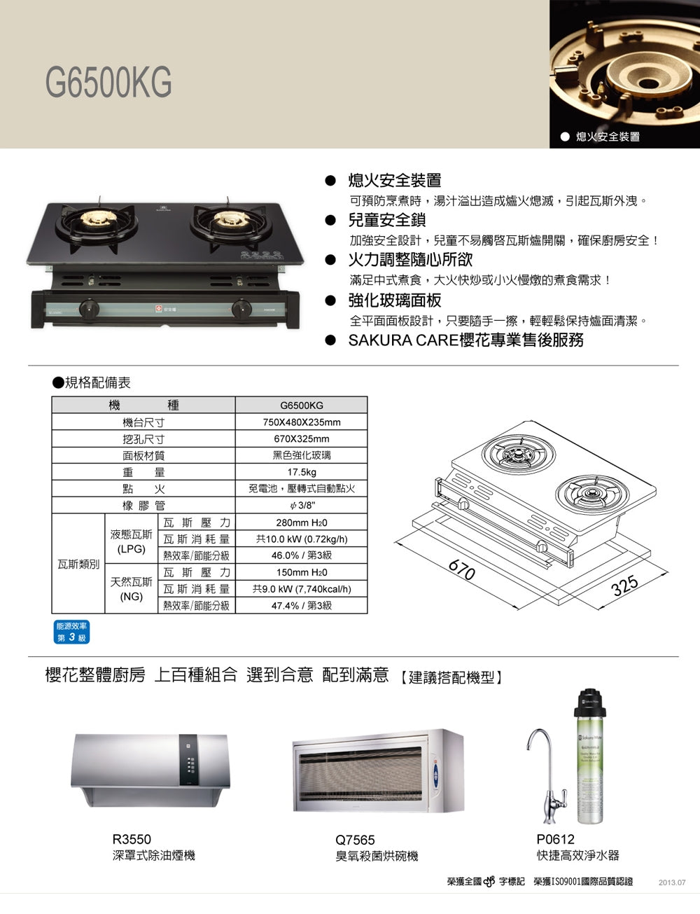 Sakura櫻花｜兩口玻璃面板嵌入爐 G6500KG   (不含安裝)