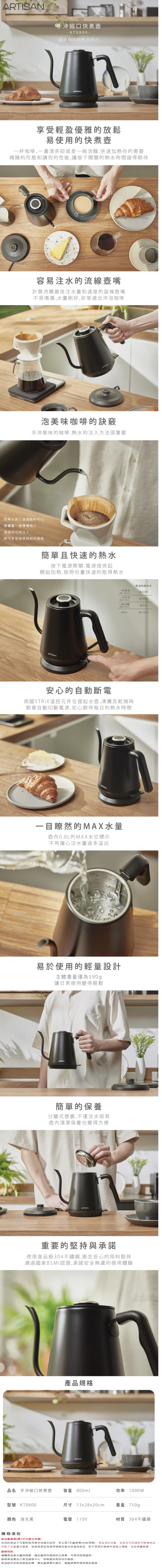 ARTISAN｜手沖細口快煮壺-消光黑 KT0800
