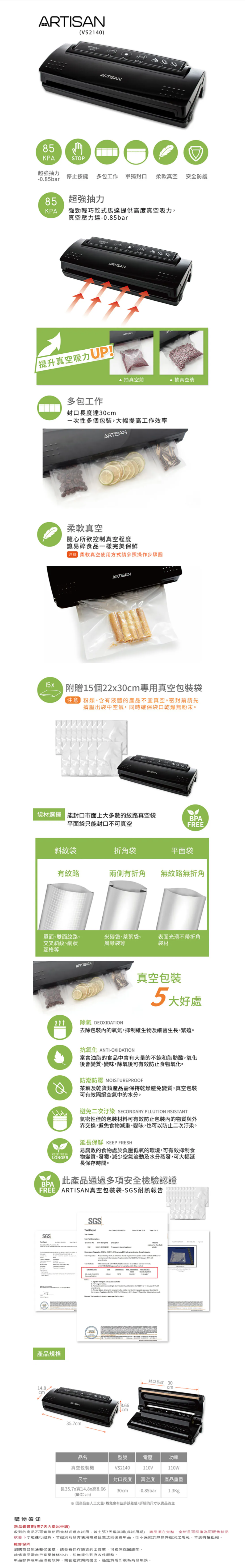 ARTISAN｜真空包裝機 VS2140