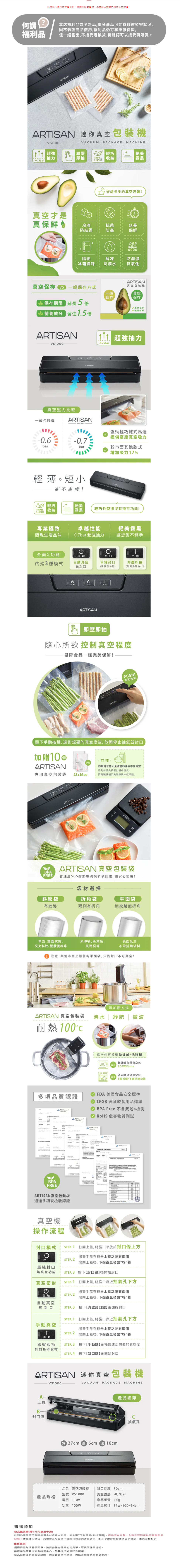 ARTISAN｜迷你真空包裝機 VS1000