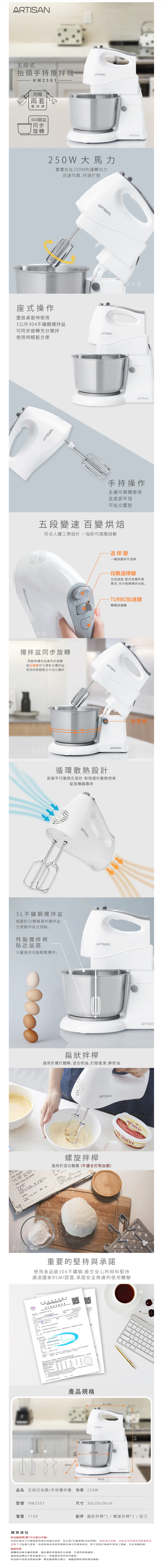 ARTISAN | 抬頭/手持二用攪拌機 HM2501